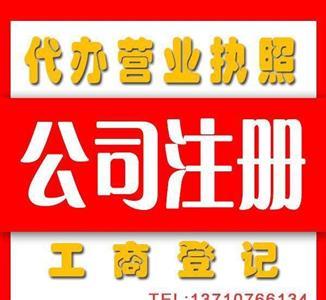 北京专业工商税务代办,代理记账,欢迎来电咨询